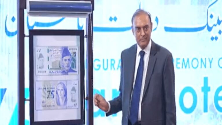 75 New Note Pakistan, SBP issues on 75th anniversary