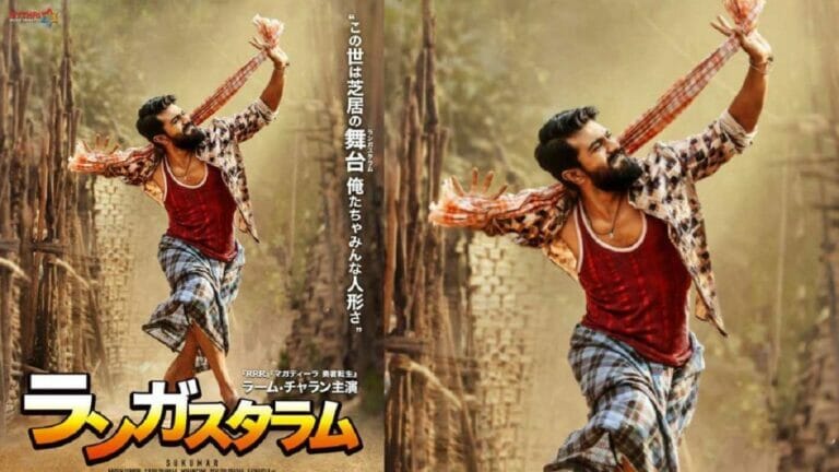 Rangasthalam Collections in Japan: Opening Weekend Box Office Collection