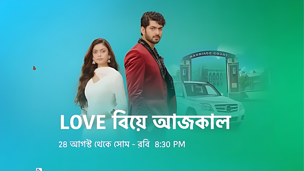 Love Biye Aaj Kal (Star Jalsha) Show Wiki, Cast, Schedules, Story, And More