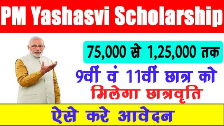 PM Yashasvi Scholarship Scheme, Documents, Eligibility, Apply @yet.nta.ac.in