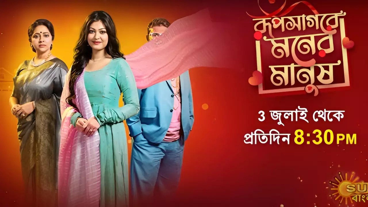 Roop Sagore Moner Manush (Sun Bangla) TV Show History, Cast, Real Name, Wiki & More