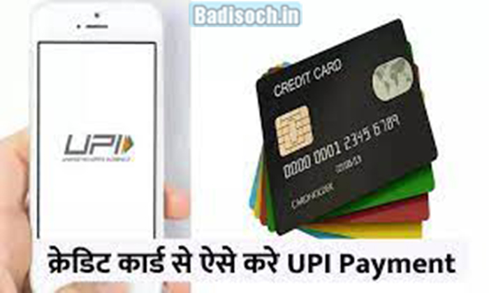 Credit Card UPI 2023
