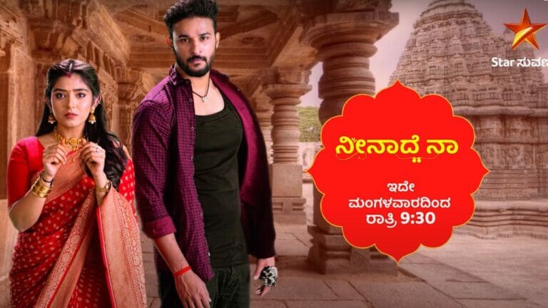 Neenadena (Star Suvarna) TV Show Cast, Showtimes, Story, Real Name, Wiki & More