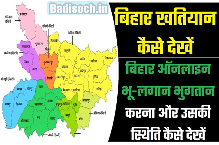 New Bihar Khatiyan