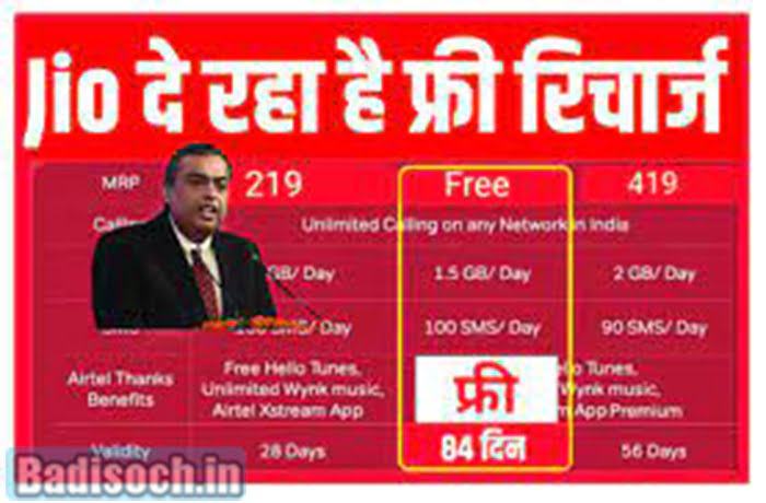 Jio 84 Day Free Recharge Plan