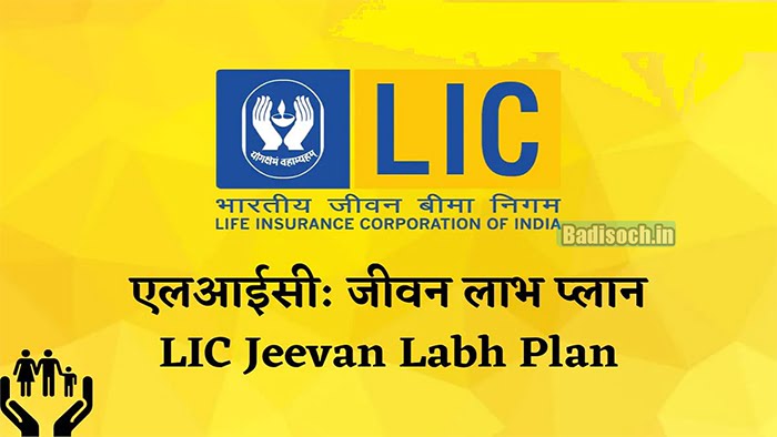 LIC Jeevan Labh Plan 2023 LIC यह जबरदस्त स्कीम में करे निवेश, मिलेगा प 5 400000 रु, यहाँ जाने