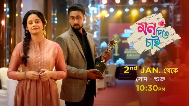 Mon Dite Chai (Zee Bangla) TV Series Cast, Showtimes, Story, Real Name, Wiki & More