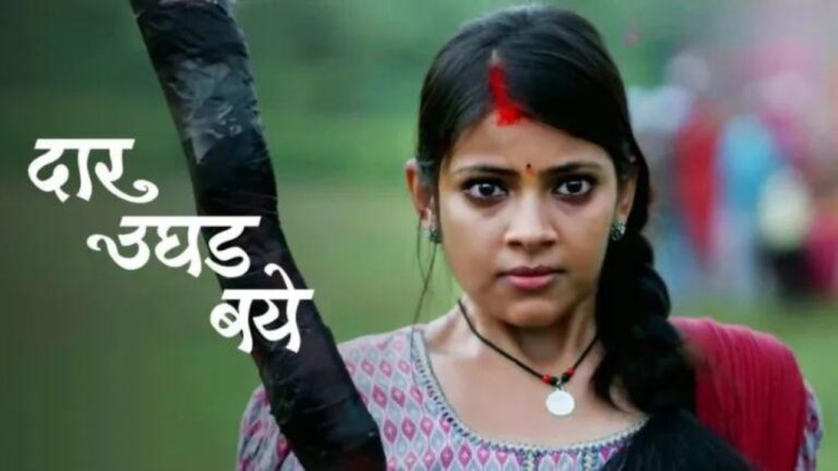 Daar Ughad Baye (Zee Marathi) TV Show Cast, Showtimes, Story, Real Name, Wiki & More