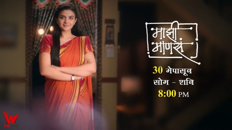 Maajhi Maanasa (Sun Marathi) TV Show Cast, Showtimes, Story, Real Name, Wiki & More