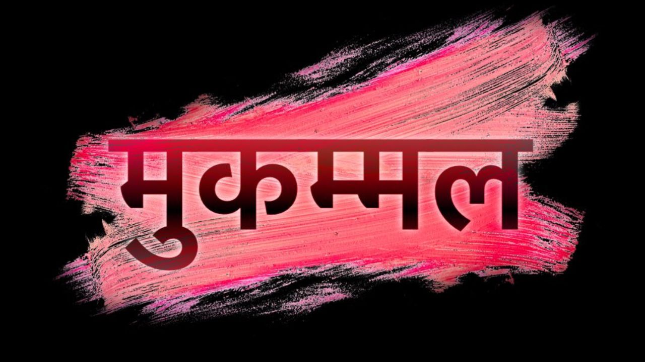 Mukammal (Colors TV) Show Cast, Schedules, Story, Real Name, Wiki & More