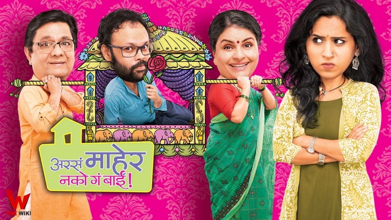 Assa Maher Nako Ga Bai (Sony Marathi) Series Cast, Showtimes, Story, Real Name, Wiki & More