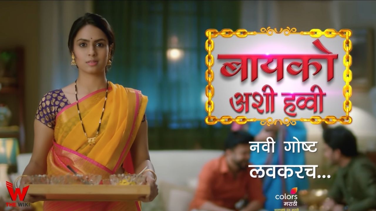 Bayko Ashi Havvi (Marathi Color) TV Series Cast, Showtimes, Story, Real Name, Wiki & More